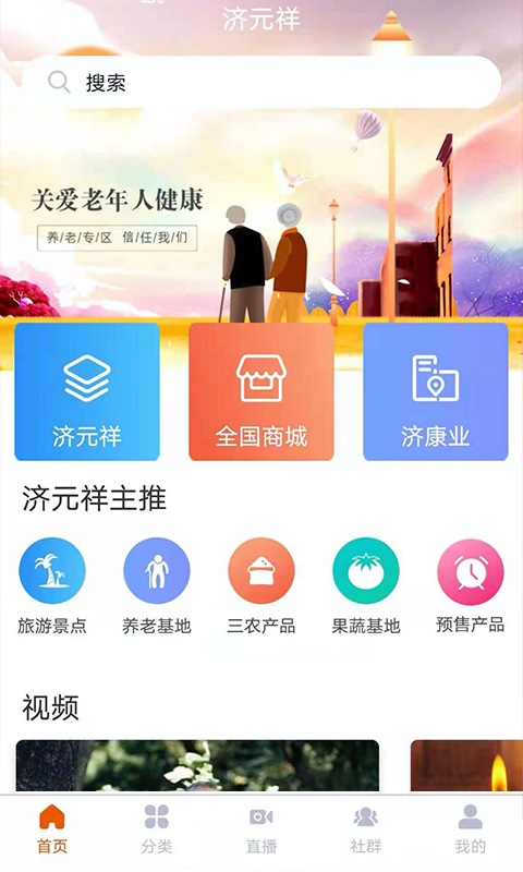 济元祥精简版截图3