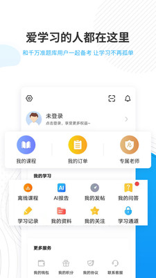 考研准题库安卓版截图1