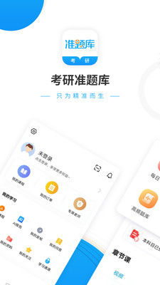 考研准题库安卓版截图5