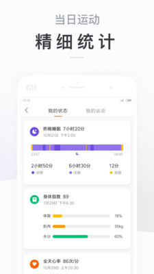 小米运动破解版截图1