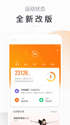 小米运动破解版截图5