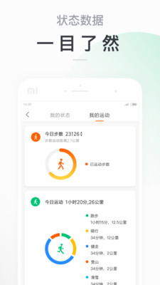 小米运动破解版截图2