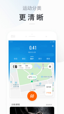 小米运动破解版截图4