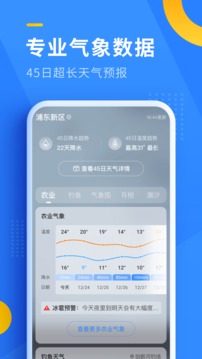 即刻天气预报几点几分下雨app