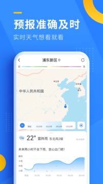 即刻天气预报几点几分下雨app破解版截图5