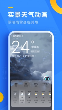 即刻天气预报几点几分下雨app破解版截图4