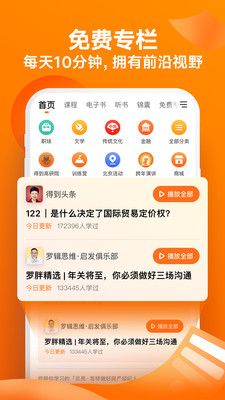 得到官方版截图3