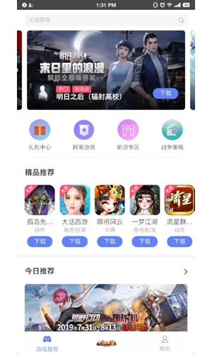 易信游戏盒子汉化版截图3