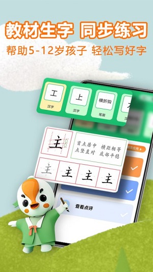 练字棒棒硬笔书法写字学习去广告版截图2