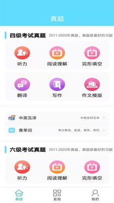 英语四六级备考app免费版截图4