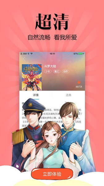 漫友八八app最新版截图2