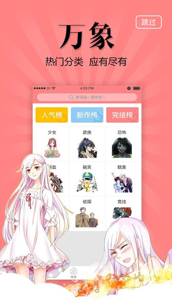 漫友八八app最新版截图4