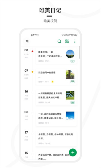 一刻日记安卓版截图4