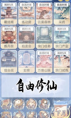 修仙人生模拟器九游版截图4