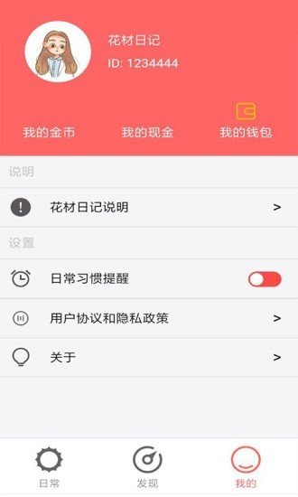 花材日记去广告版截图1