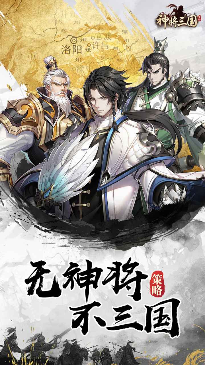 神将三国手游官方版截图4