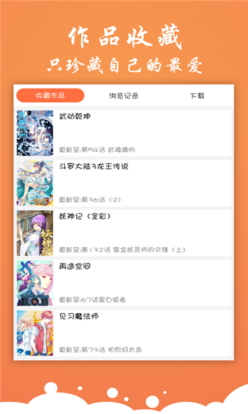 有狐漫画完整版截图2