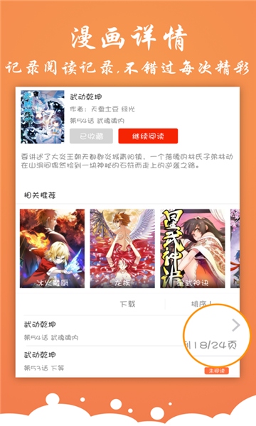 有狐漫画完整版截图4