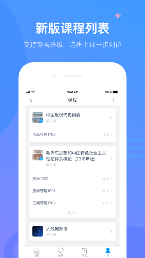 学银在线app无限制版截图2