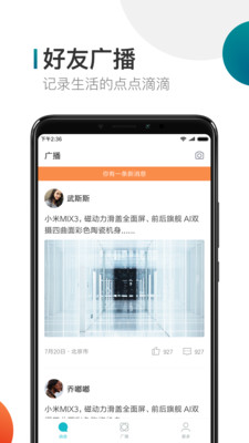 米聊破解版截图1