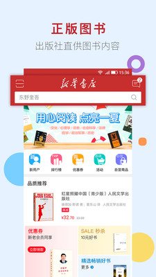 新华书店精简版截图3