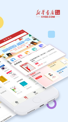 新华书店精简版截图2