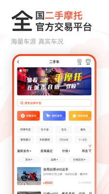 哈罗摩托免费版截图2