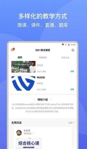 大黄蜂课堂官方正版截图3