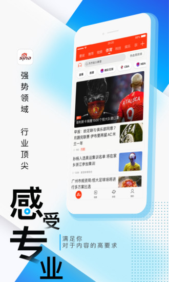 新浪新闻破解版截图4