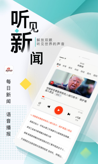 新浪新闻破解版截图5