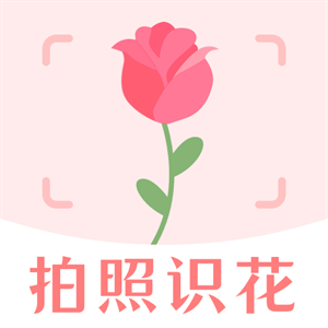 一键拍照识花汉化版