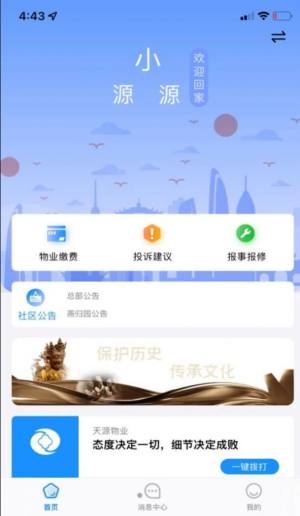 汇生活Plus完整版截图3