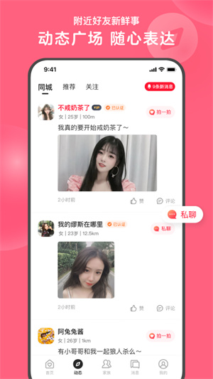 心遇交友无限制版截图3