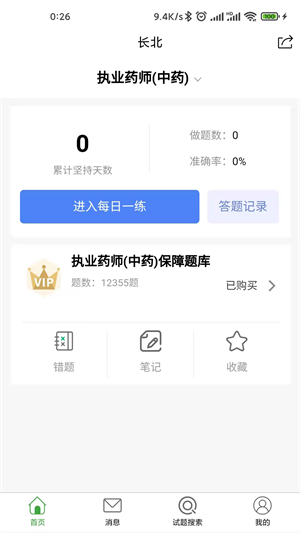 长北题库正式版截图2