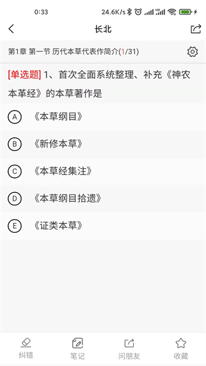 长北题库正式版截图1