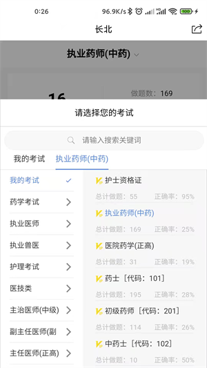 长北题库正式版截图4