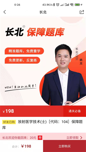 长北题库正式版截图3