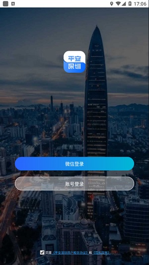 平安深圳小程序完整版截图4