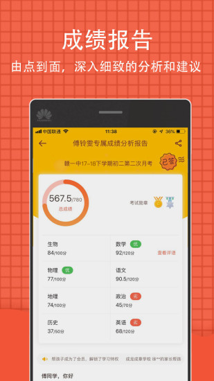 好分数app查询成绩官方版截图4