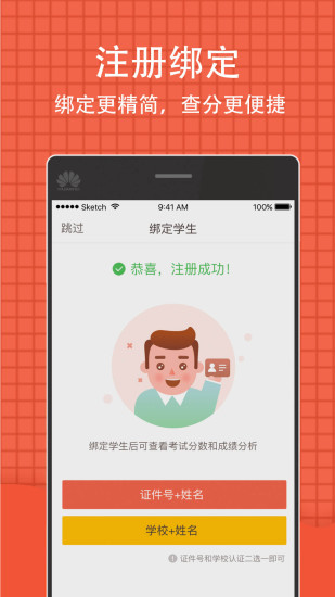 好分数app查询成绩官方版截图2