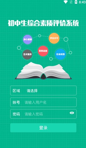 掌上综素下载安装去广告版截图1