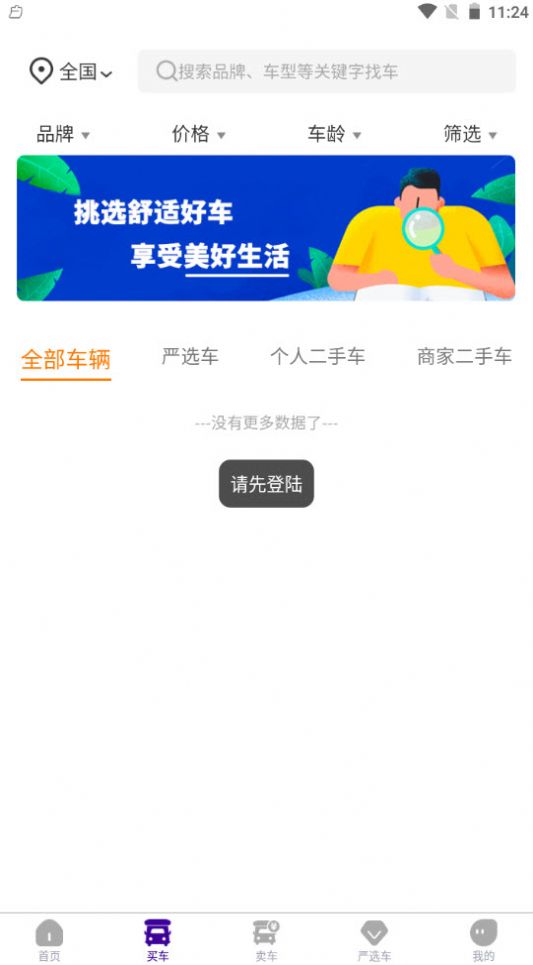 房车客官方版截图1