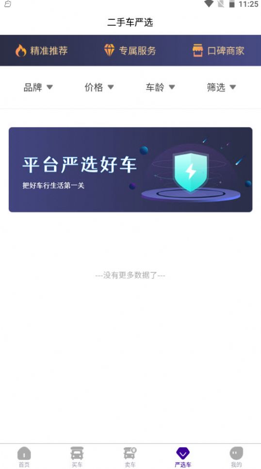 房车客官方版截图2