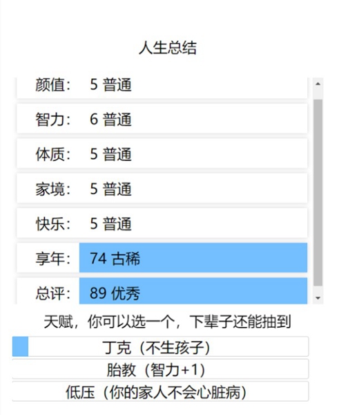 投胎模拟器转盘网页版截图2