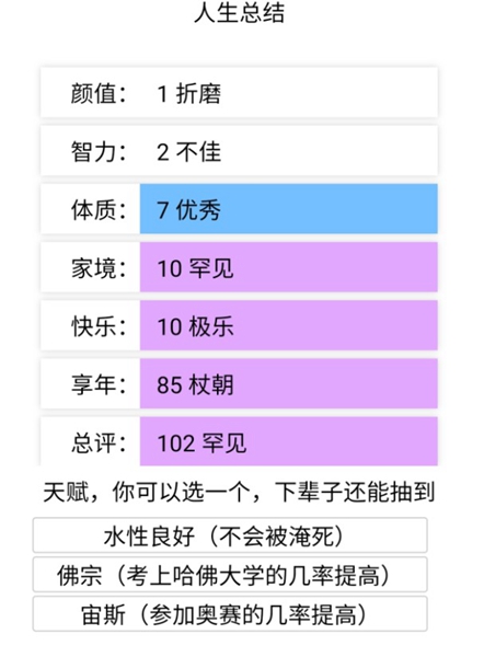 投胎模拟器转盘网页版截图3