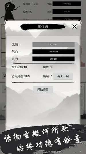 异奇修仙录无限制版截图3