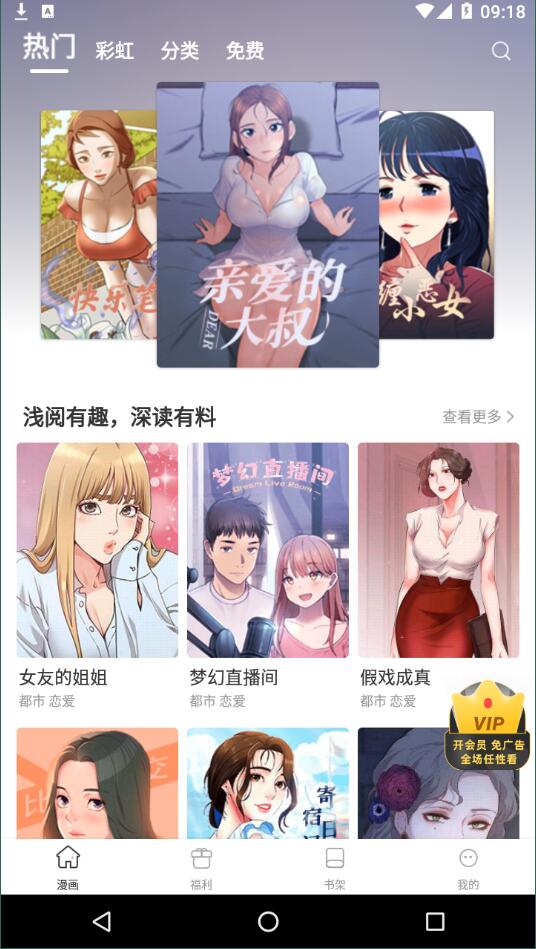 漫画最新版截图3