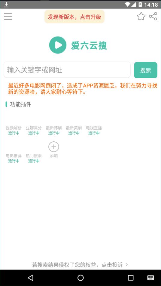 爱六云搜官方版截图4