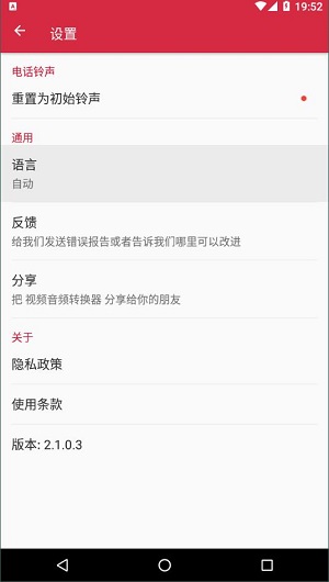 视频音频转换器网页版截图1