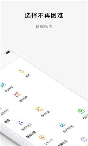 华图教育网页版截图3